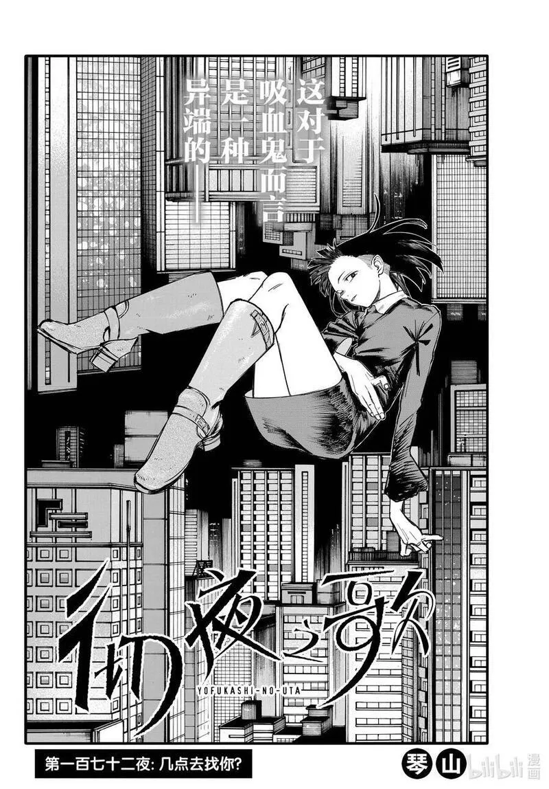 彻夜之歌免费漫画下拉式漫画,172 几点去找你？2图