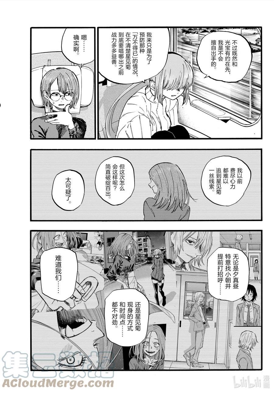 彻夜之歌合集漫画,138 挺会的嘛……5图