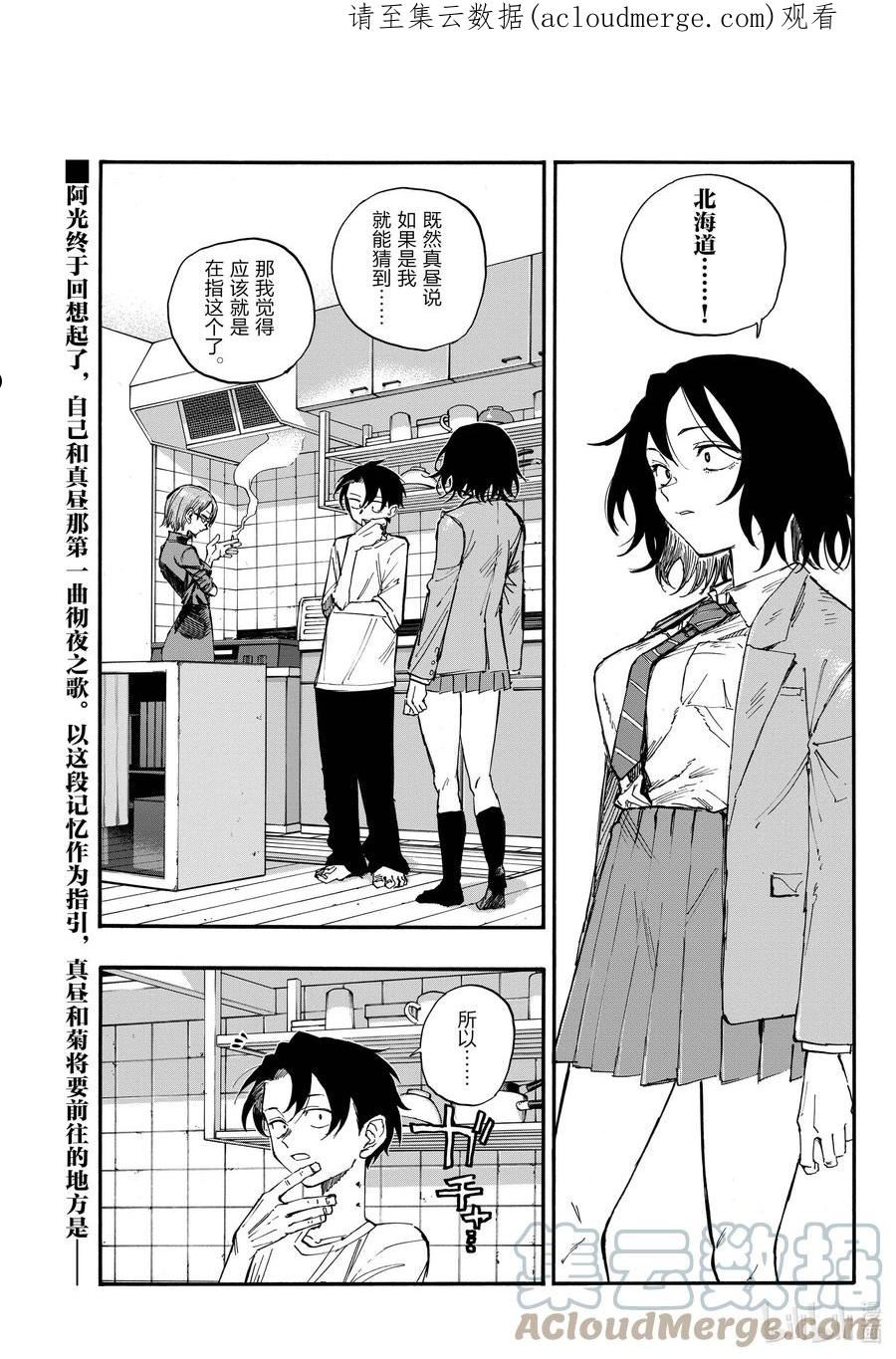 彻夜之歌动漫在线观看全集免费播放漫画,134 所以怎么说，什么时候走？1图