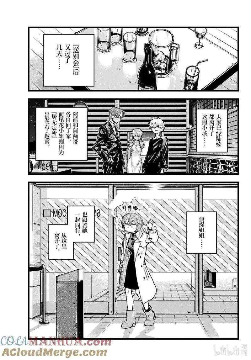 彻夜之歌免费观看完整版漫画,194 昼夜颠倒3图