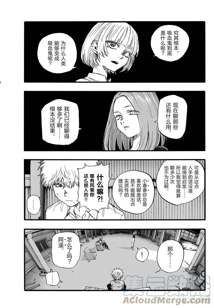 彻夜之歌第一季在线观看漫画,146 感觉到自己正在活着……3图