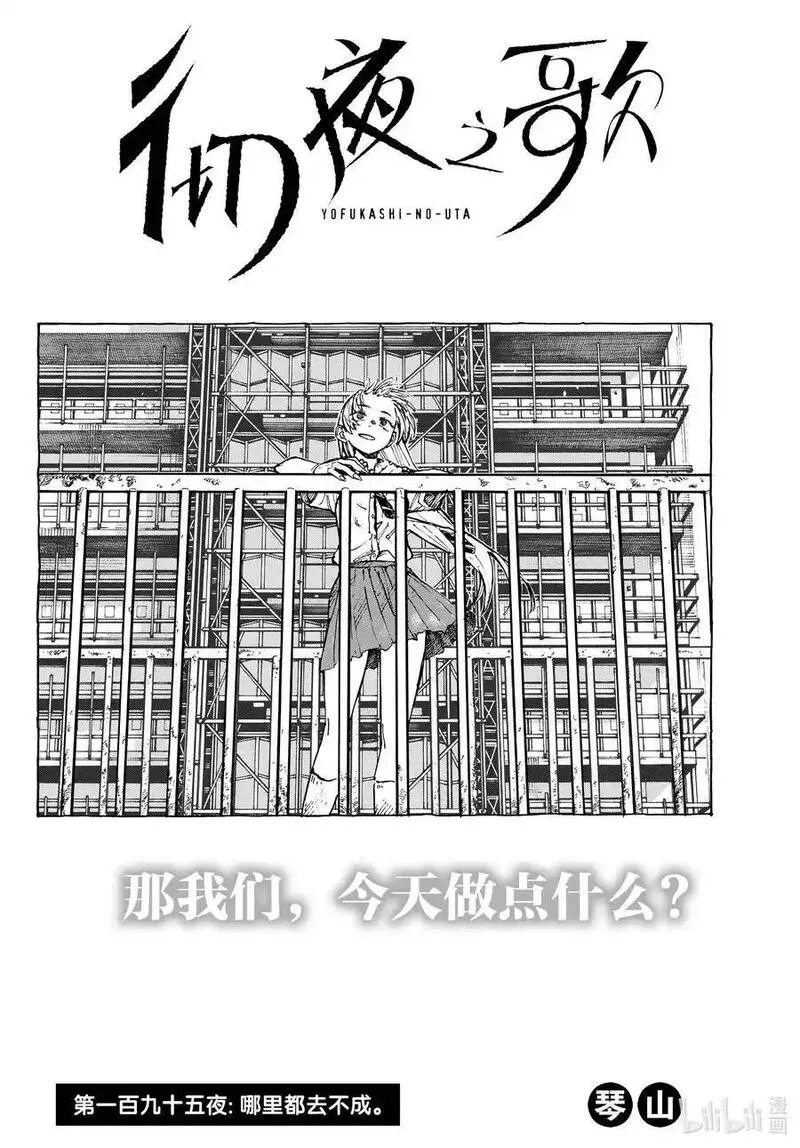 彻夜之歌全集完整观看漫画,195 哪里都去不成2图