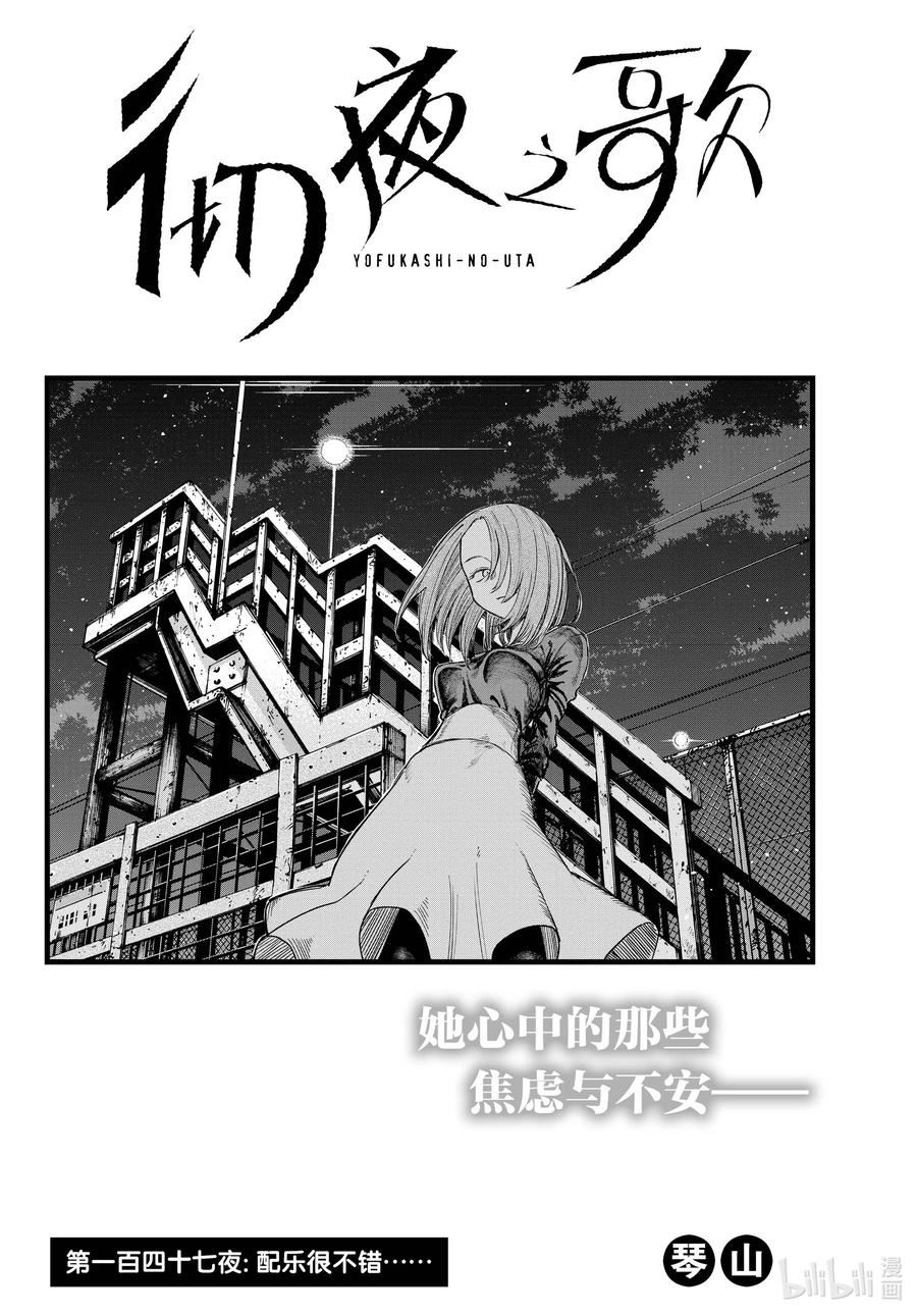 彻夜之歌合集漫画,147 配乐很不错……4图