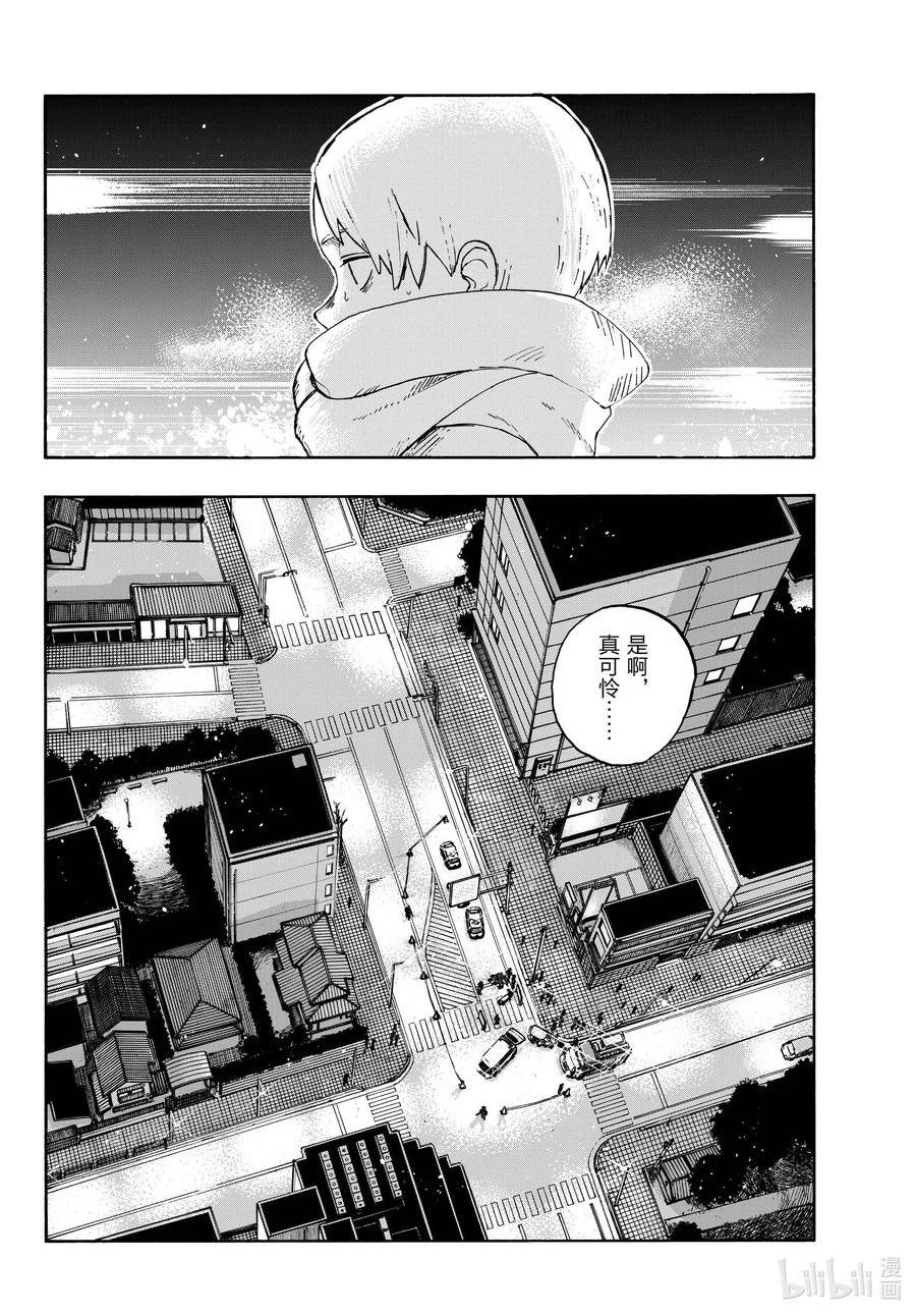 彻夜之歌免费漫画下拉式漫画,164 诅咒。4图