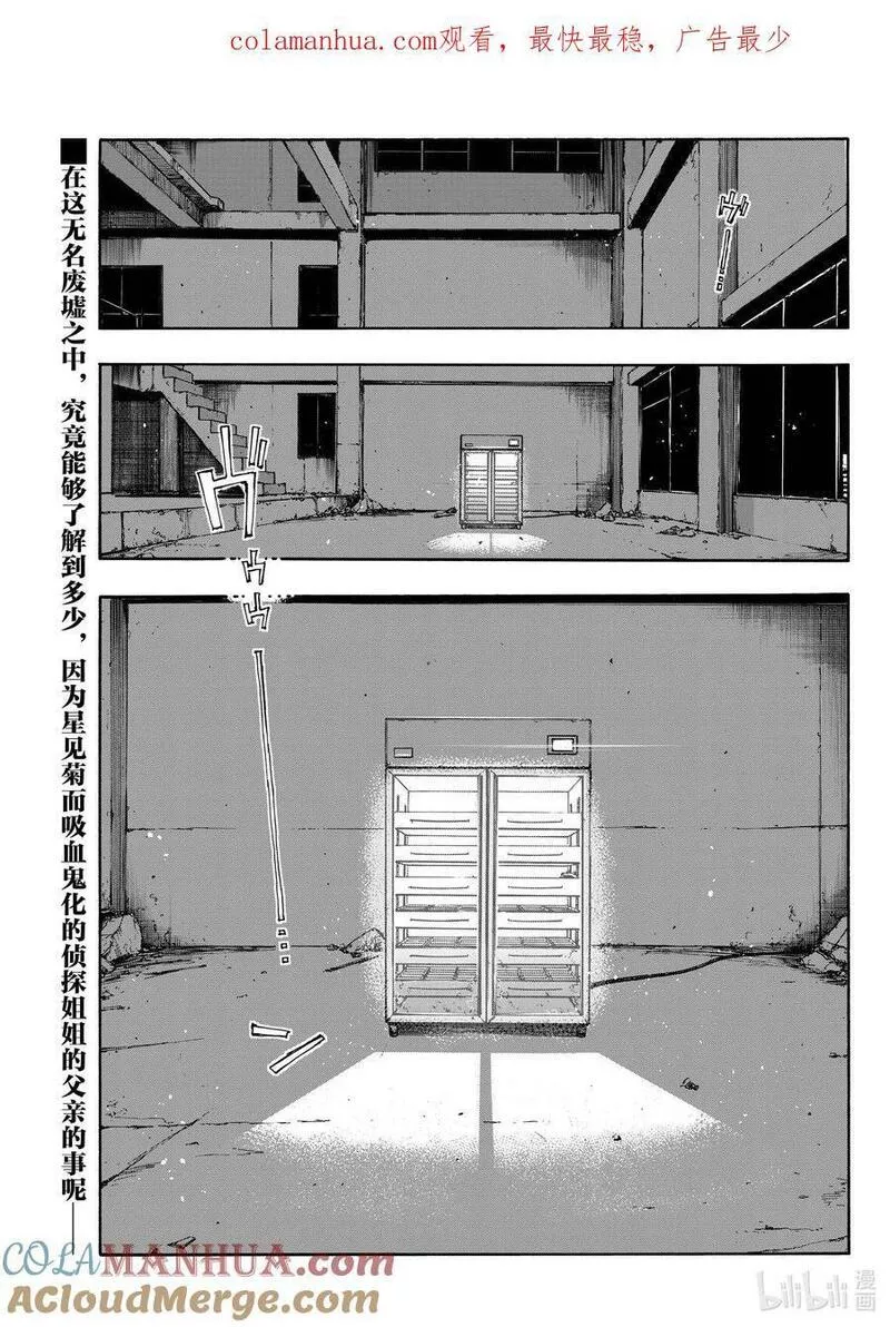 彻夜之歌动漫在线观看星辰影院漫画,168 有那么点犹豫1图