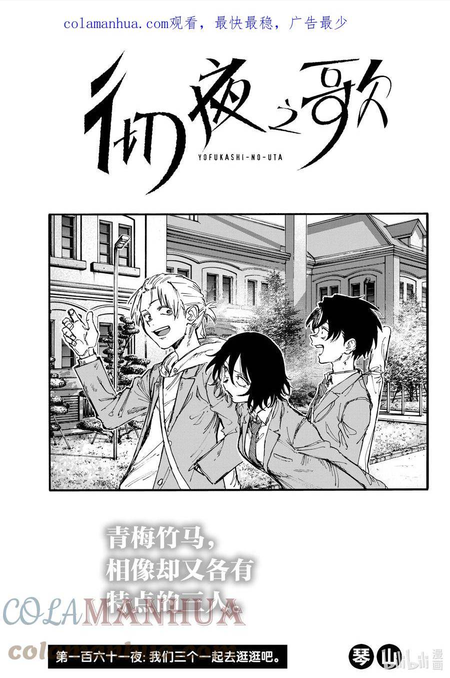 彻夜之歌第二季电影漫画,161 我们三个一起去逛逛吧。1图