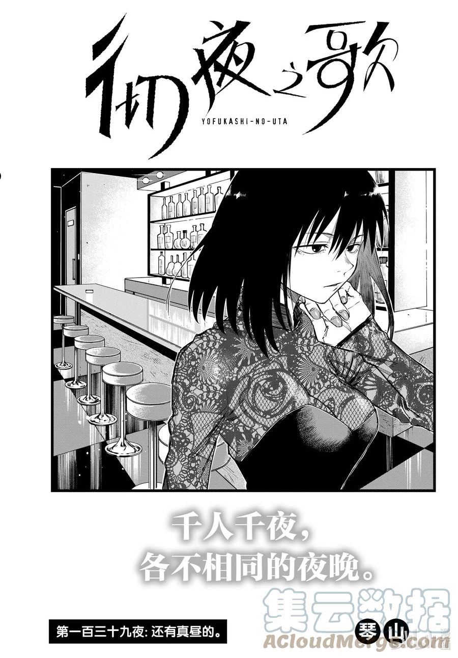 彻夜之歌第二季电影漫画,139 还有真昼的。3图