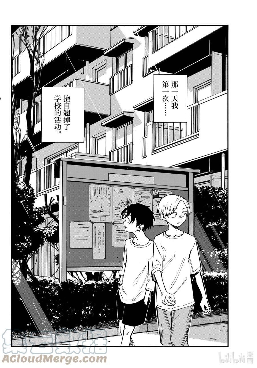 彻夜之歌七草荠怀孕漫画,133 真要去的话……5图