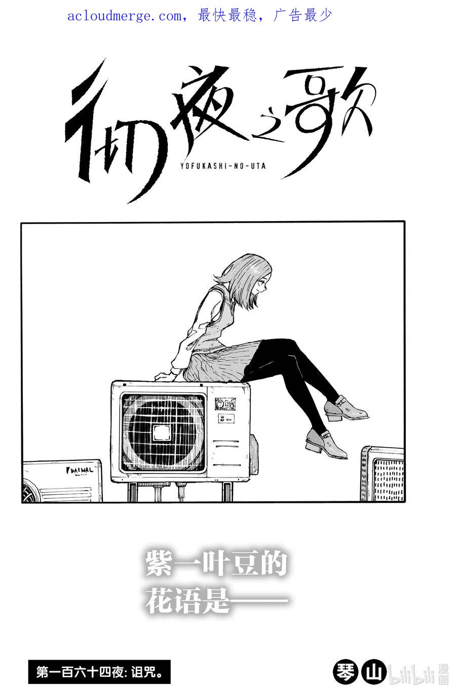 彻夜之歌免费漫画下拉式漫画,164 诅咒。2图