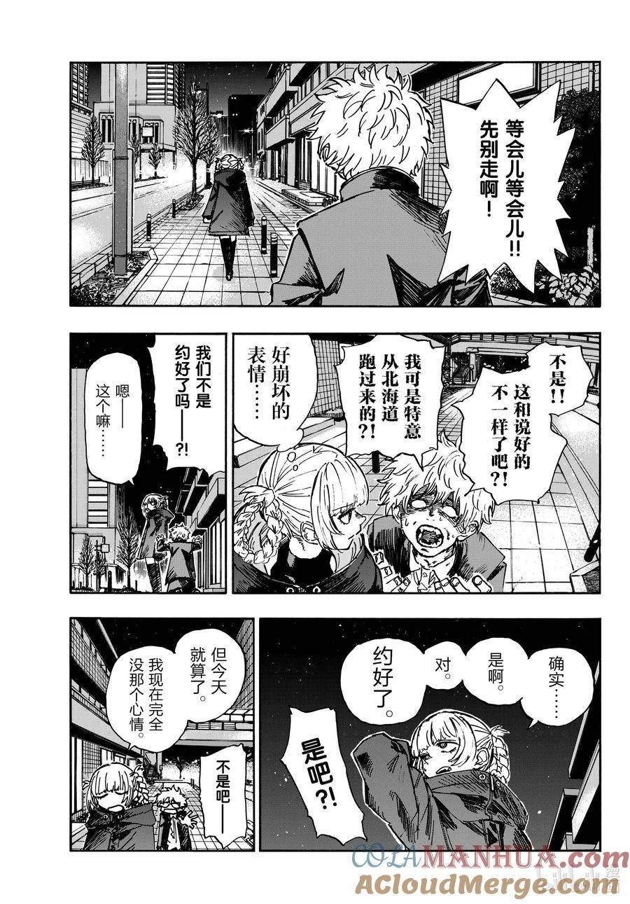 彻夜之歌免费漫画下拉式漫画,167 犒劳饭3图
