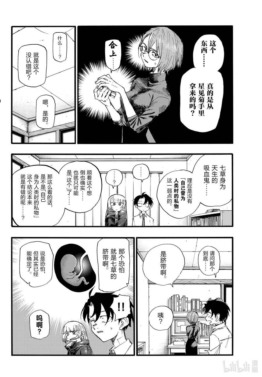 彻夜之歌手机壳漫画,136 我出发了。4图