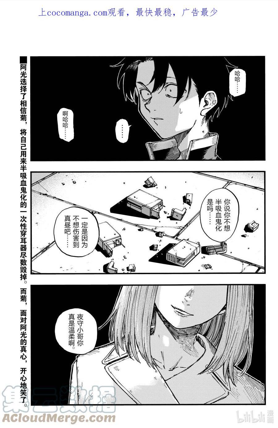 彻夜之歌原片漫画,153 上车。1图