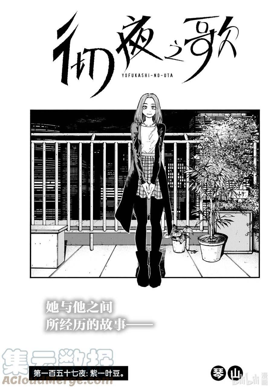 彻夜之歌原片漫画,157 紫一叶豆3图
