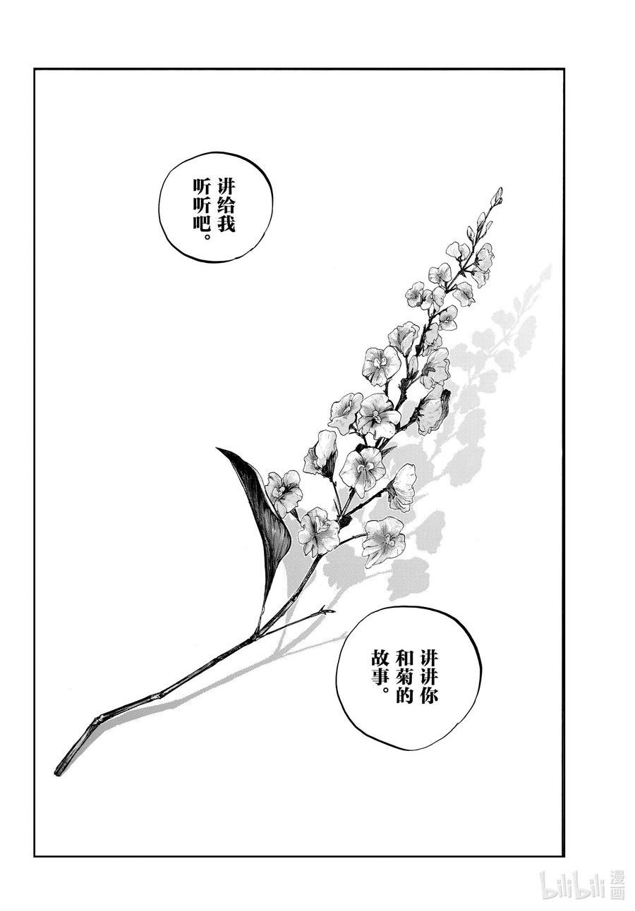 彻夜之歌原片漫画,157 紫一叶豆2图