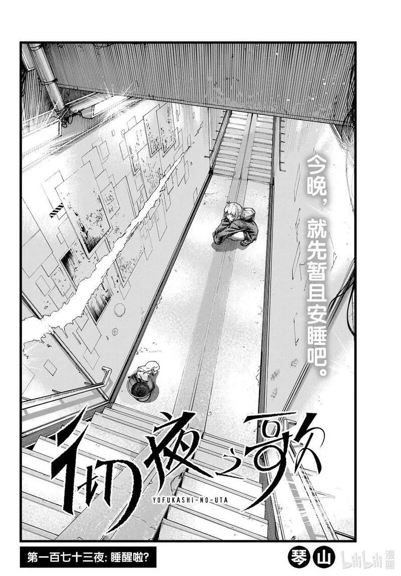 彻夜之歌为什么被禁漫画,173 睡醒啦2图