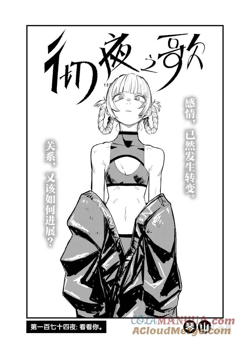 彻夜之歌结局是什么漫画,174 看看你。3图