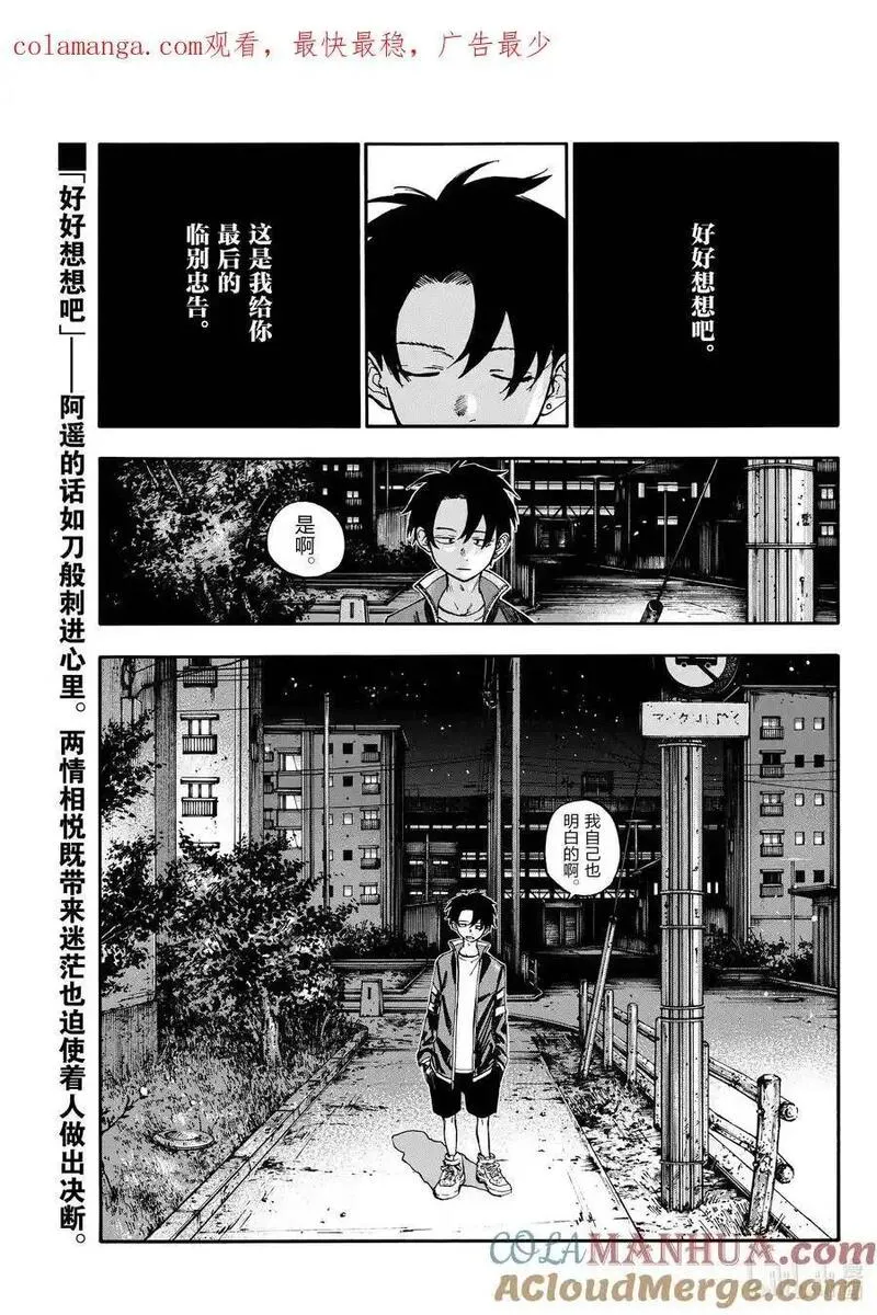 彻夜之歌免费观看完整版漫画,194 昼夜颠倒1图
