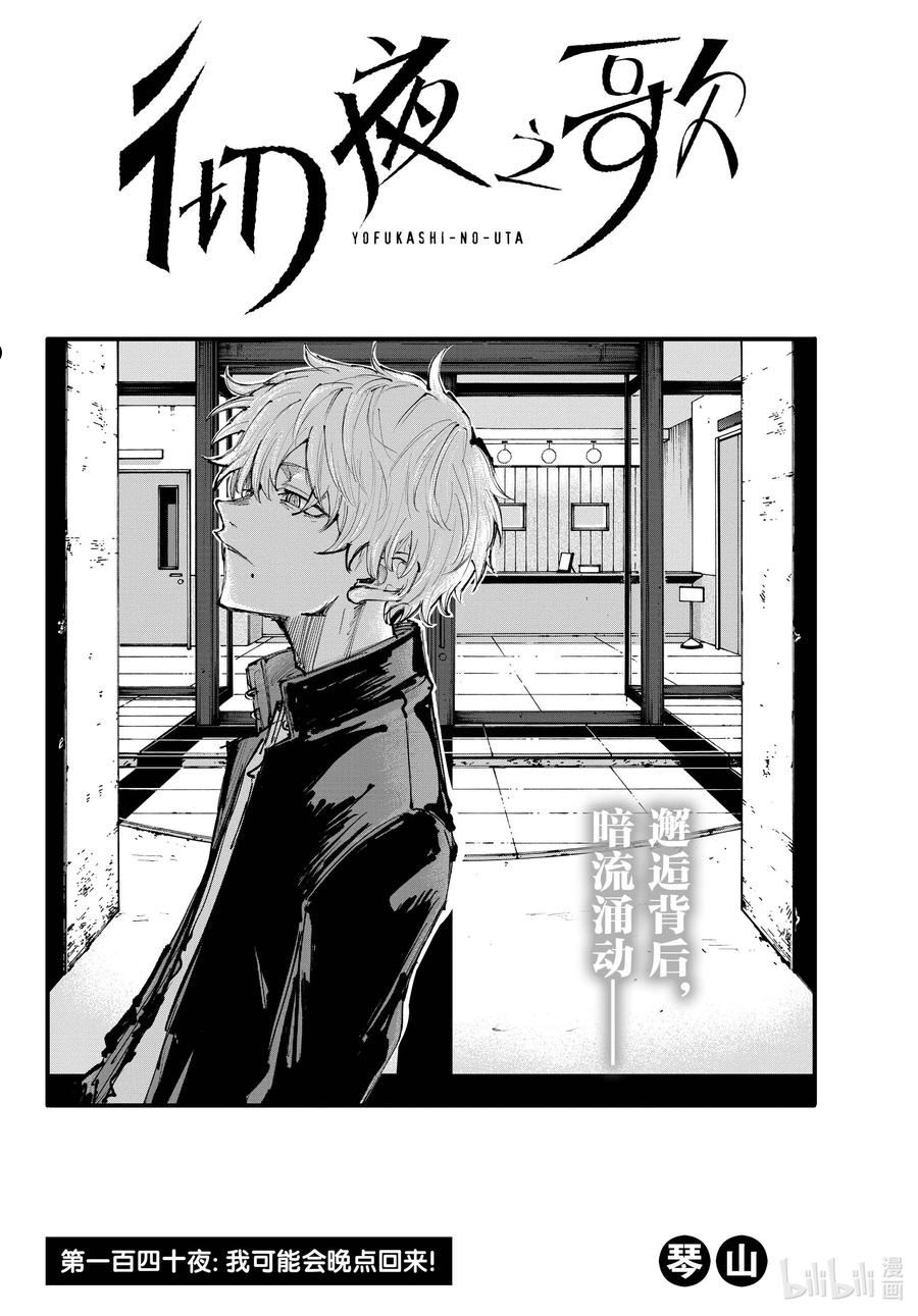 彻夜之歌经典语录漫画,140 我可能会晚点回来！2图