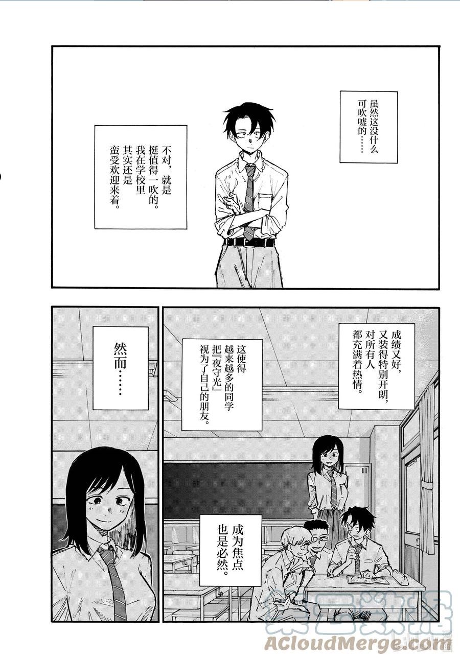 彻夜之歌合集漫画,135 纯粹的就是傻罢了。3图