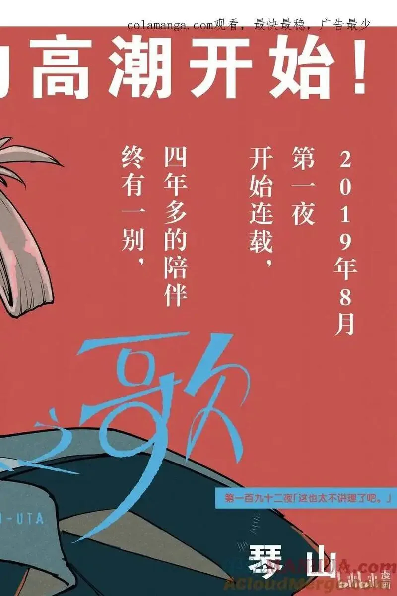 彻夜之歌经典语录漫画,192 这也太不讲理了吧。1图