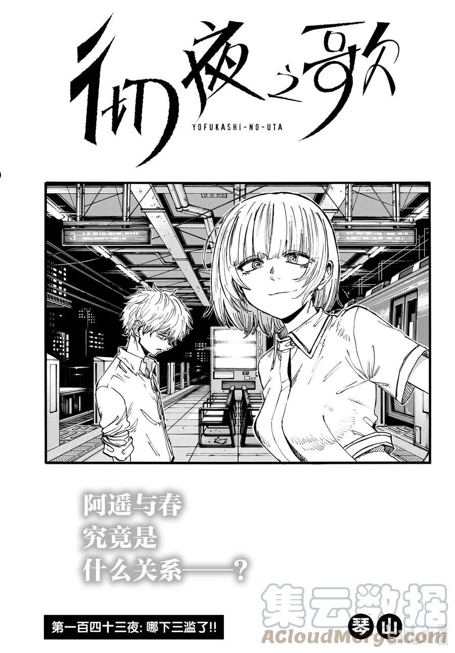 彻夜之歌为什么被禁漫画,143 哪下三滥了!!3图