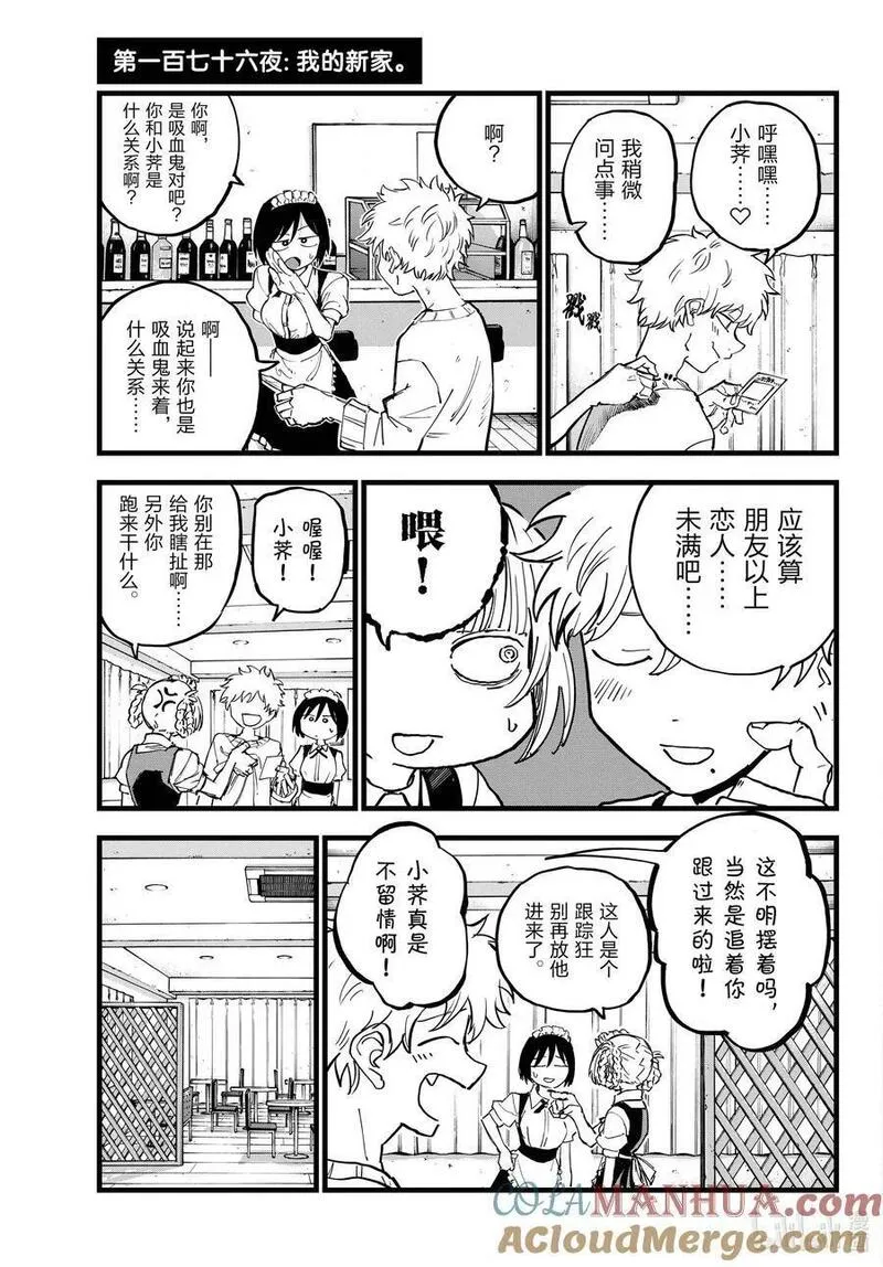 彻夜之歌漫画在线免费全集漫画,176 我的新家3图