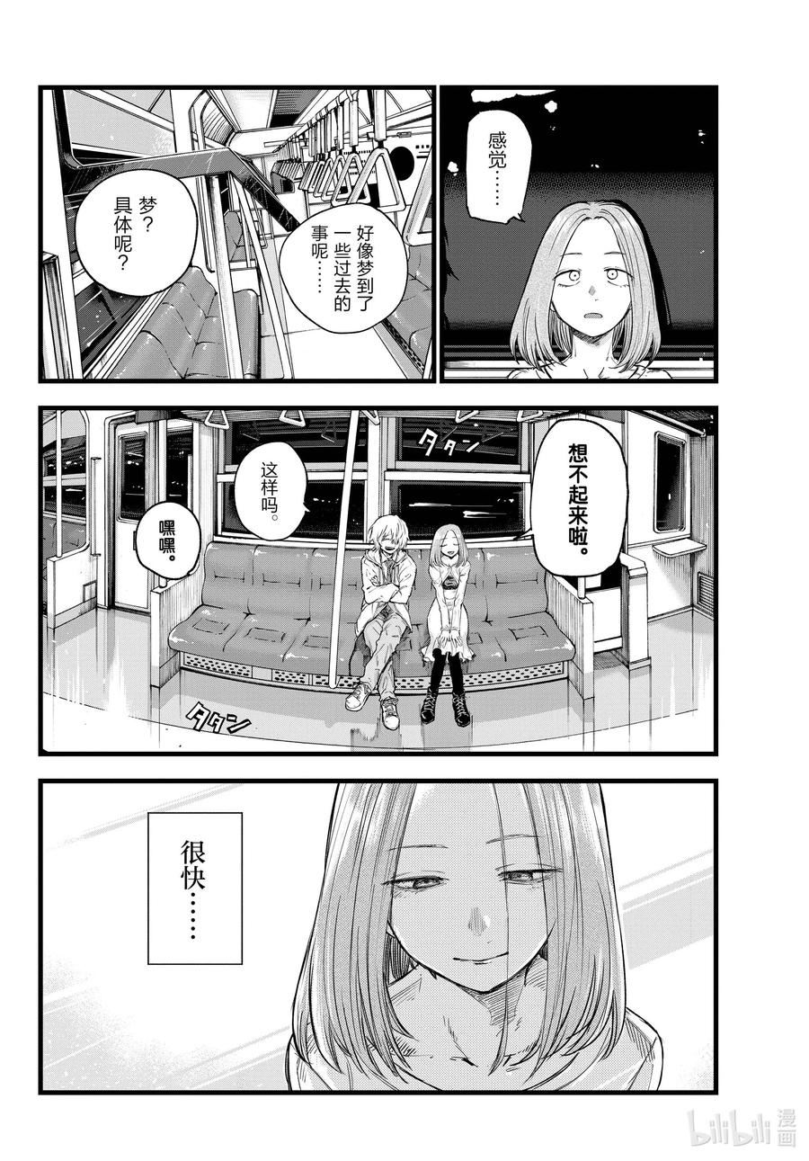 彻夜之歌合集漫画,147 配乐很不错……2图