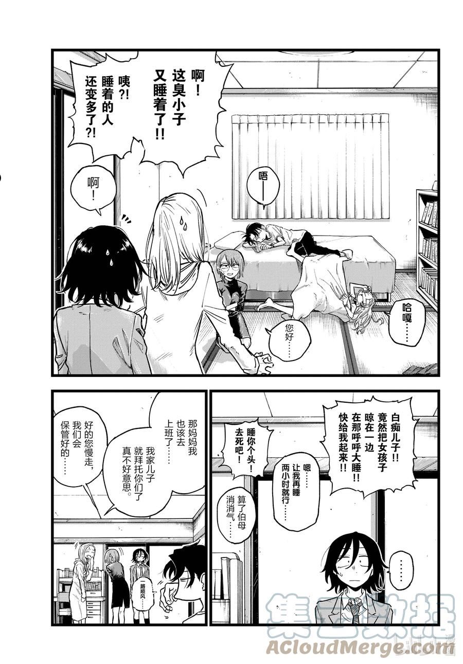 彻夜之歌45集漫画,132 你好啊。3图