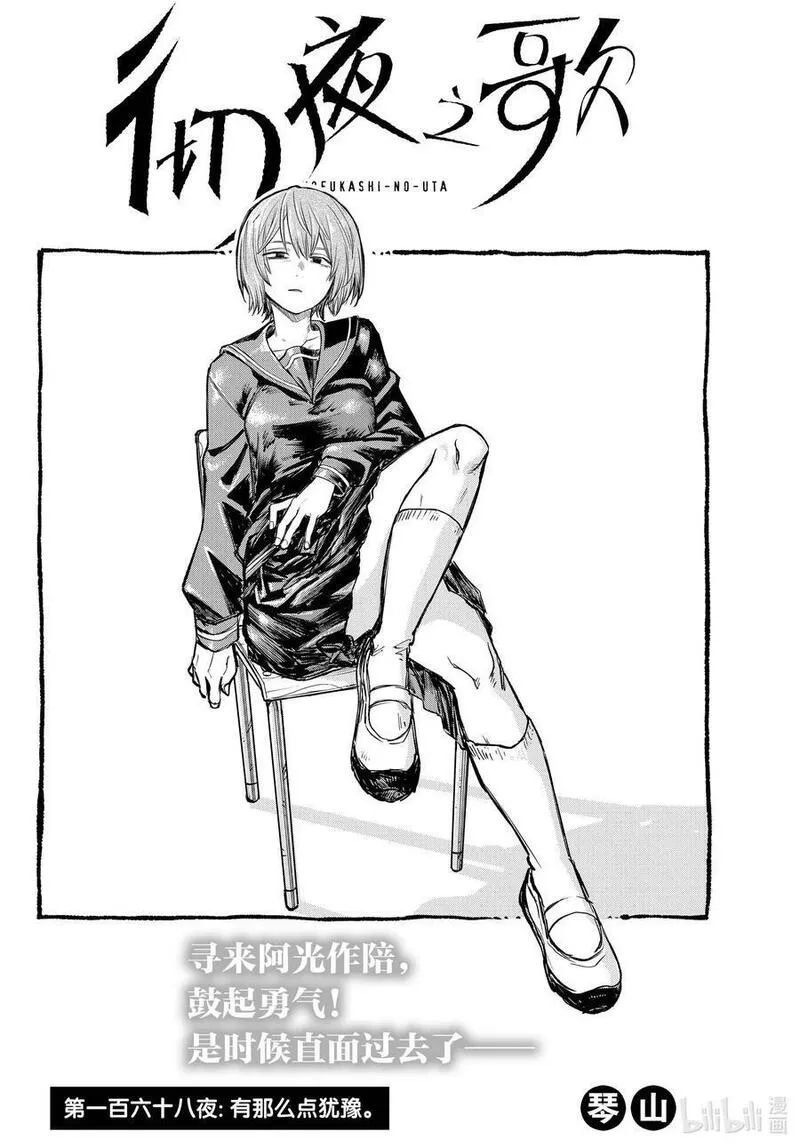 彻夜之歌动漫在线观看星辰影院漫画,168 有那么点犹豫2图