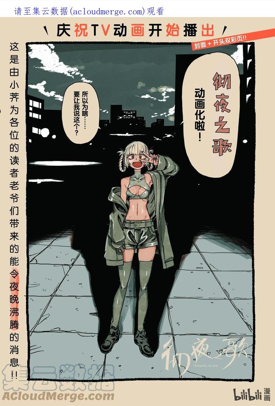 彻夜之歌七草荠怀孕漫画,133 真要去的话……1图