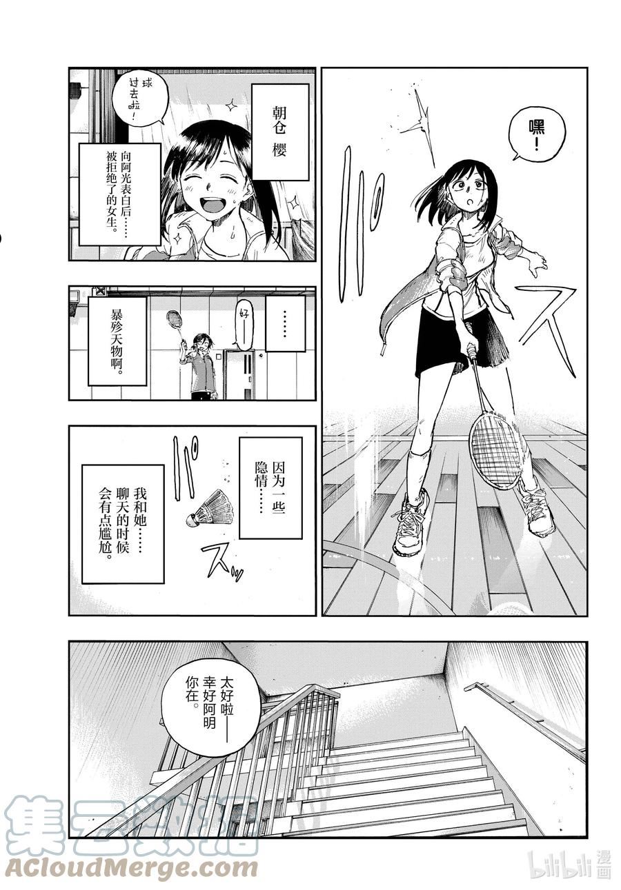 彻夜之歌免费漫画下拉式漫画,131 拜拜。5图