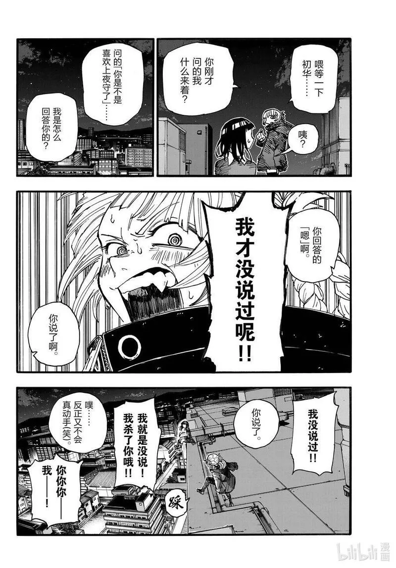 彻夜之歌免费漫画下拉式漫画,172 几点去找你？4图
