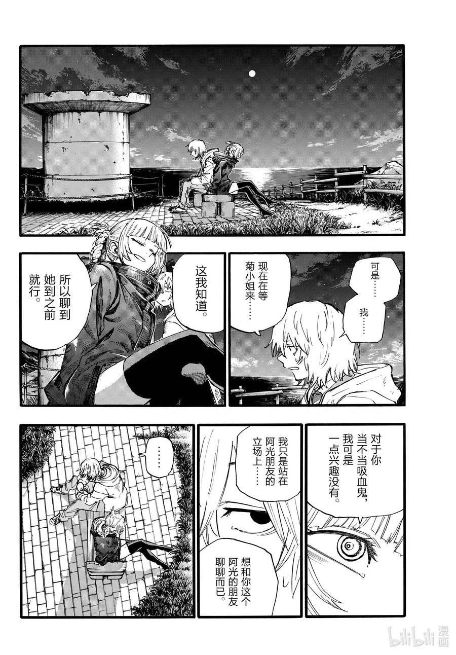 彻夜之歌原片漫画,157 紫一叶豆4图