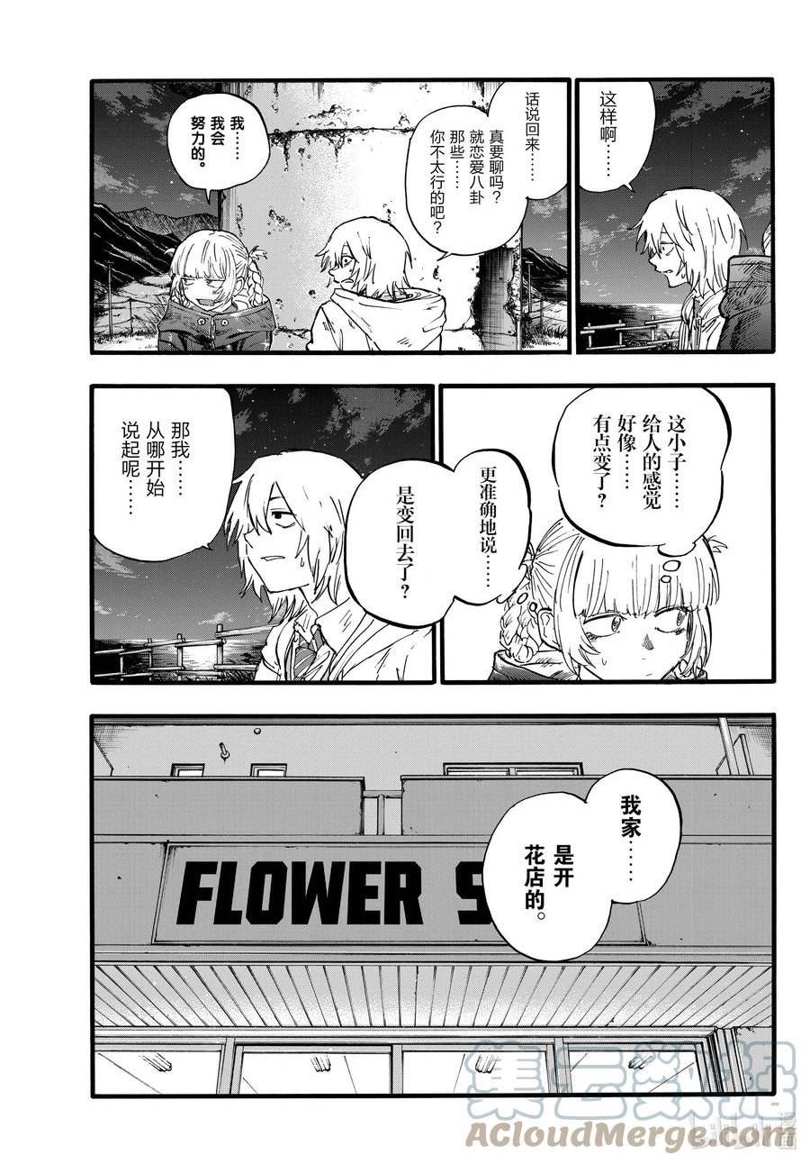 彻夜之歌原片漫画,157 紫一叶豆5图