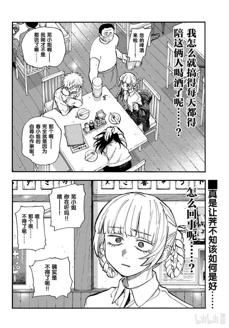 彻夜之歌合集漫画,179 要珍惜好。2图