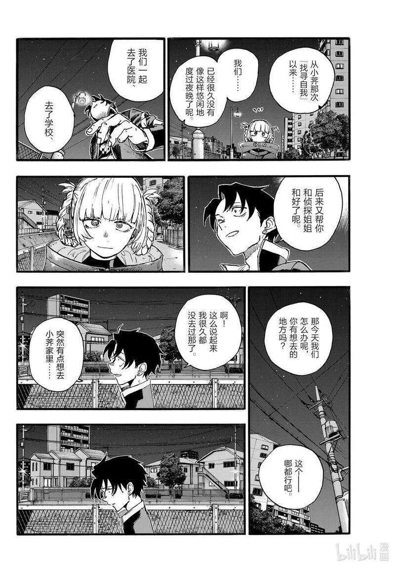 彻夜之歌漫画在线免费全集漫画,170 欢迎来到我家。4图