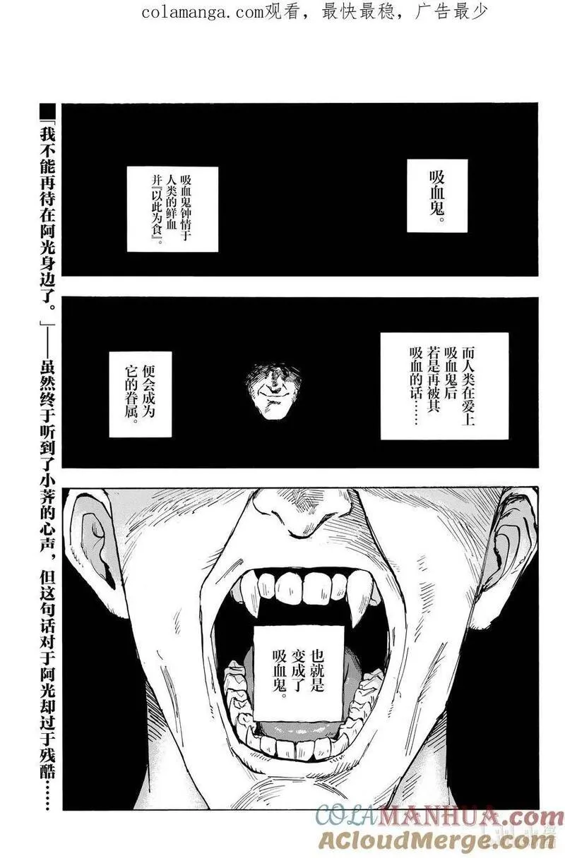 彻夜之歌手机壳漫画,185 一个叫做小荠的女生。1图