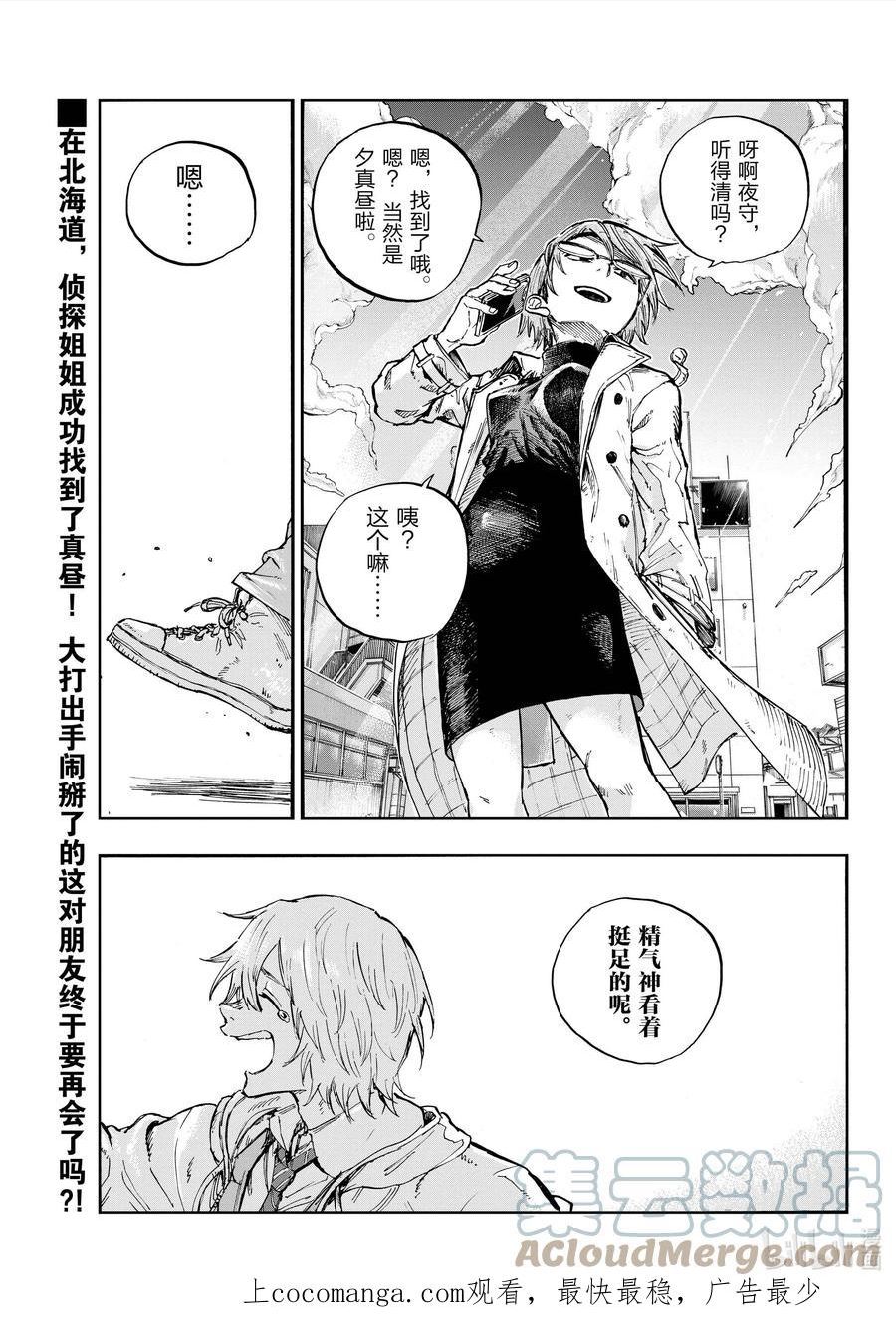 彻夜之歌漫画在线漫画,149 而且还是两把……1图