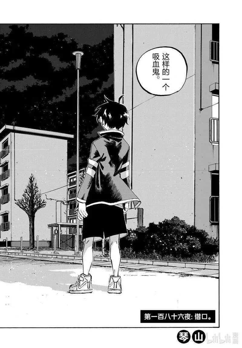 彻夜之歌为什么被禁漫画,186 借口。2图