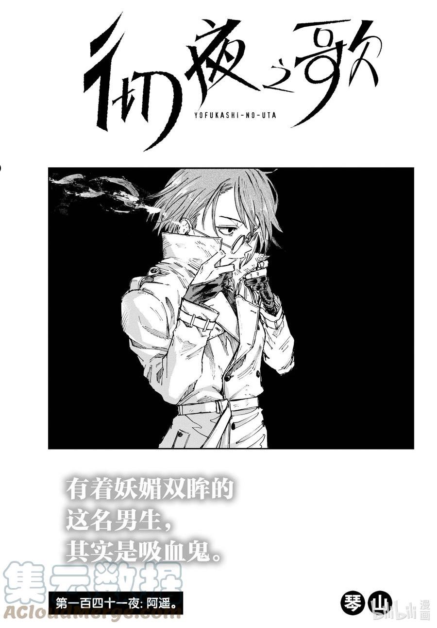 彻夜之歌动漫在线观看星辰影院漫画,141 阿遥。3图