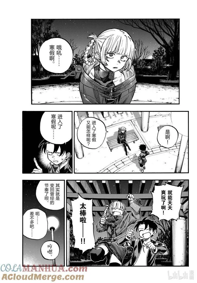 彻夜之歌漫画正版全套漫画,183 等到夏天来了&hellip;&hellip;3图