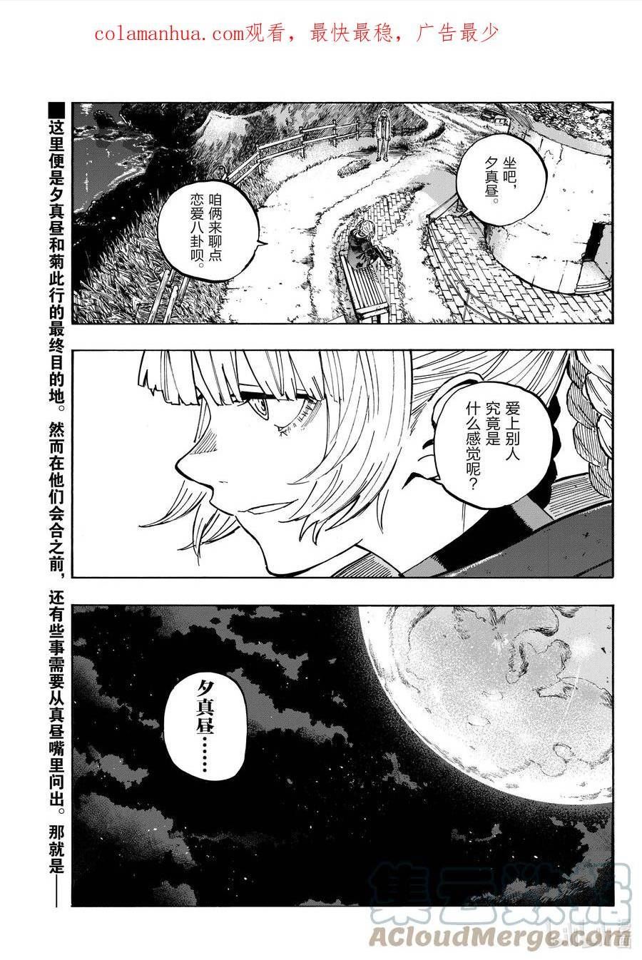 彻夜之歌原片漫画,157 紫一叶豆1图