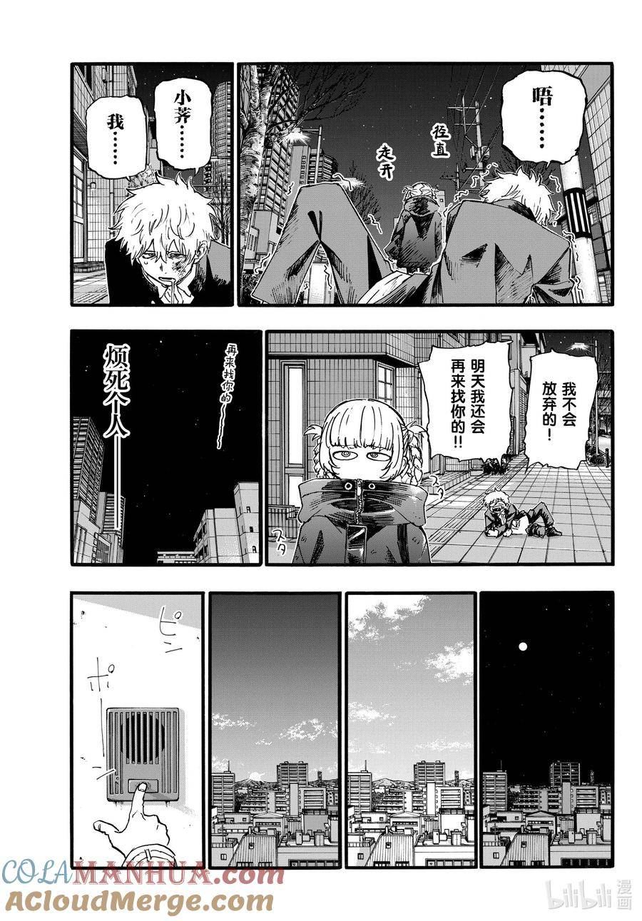 彻夜之歌免费漫画下拉式漫画,167 犒劳饭5图
