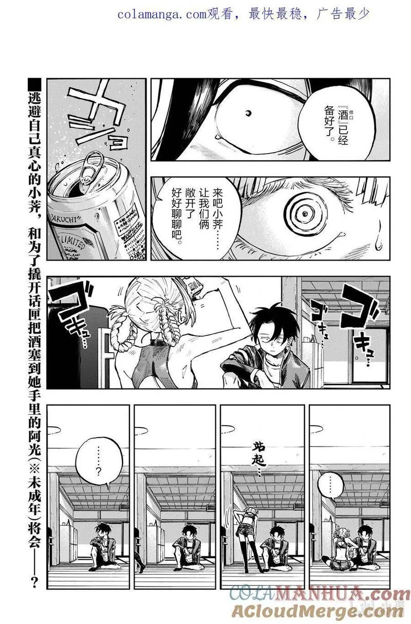 彻夜之歌经典语录漫画,187 最美的你1图
