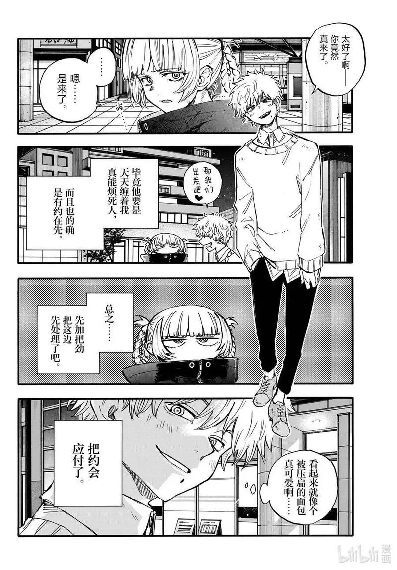 彻夜之歌漫画下拉式免费漫画,169 放心里憋着吧2图