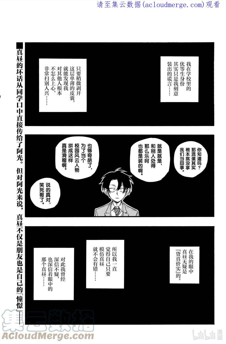 彻夜之歌第二季电影漫画,139 还有真昼的。1图