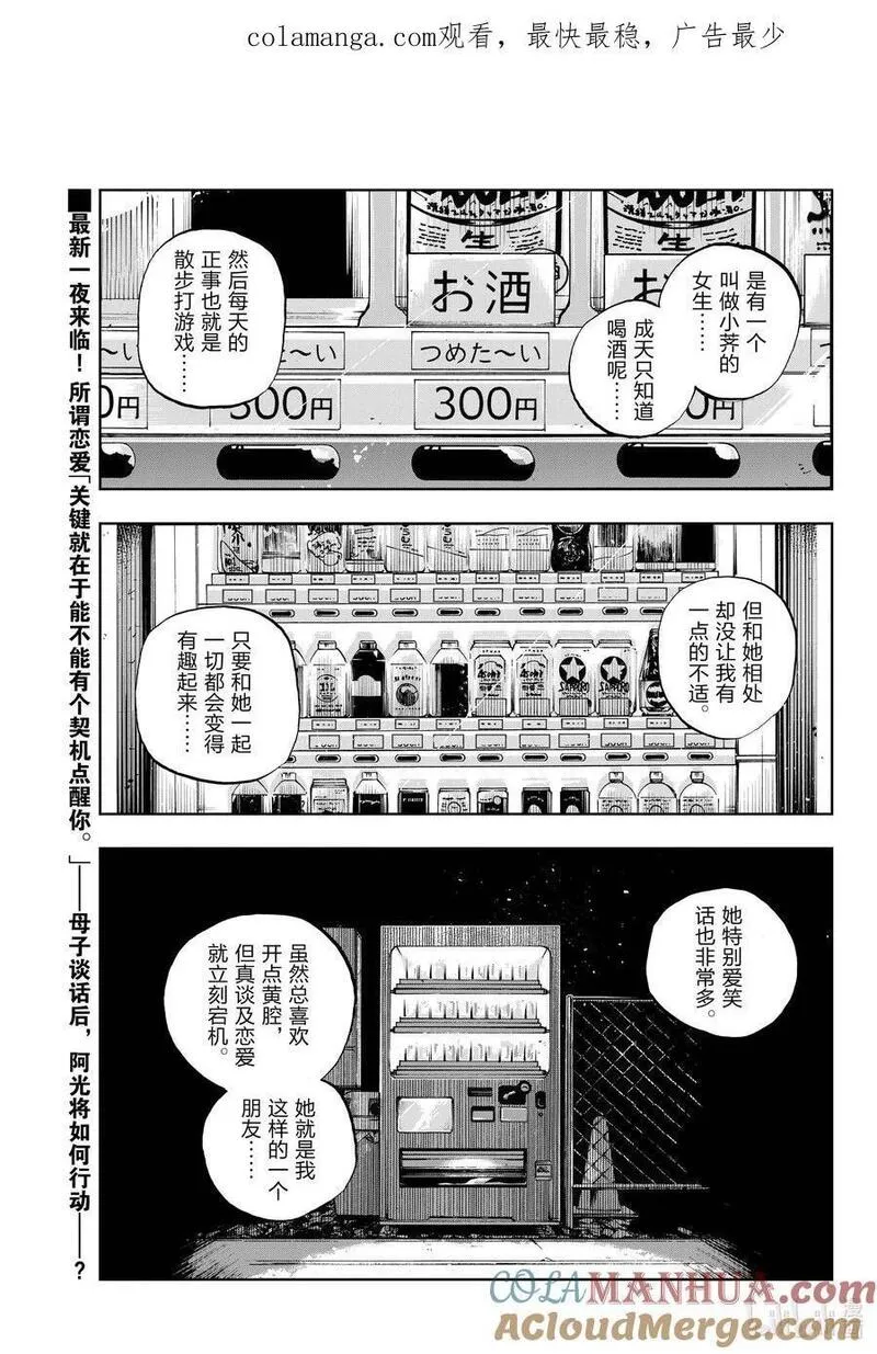 彻夜之歌为什么被禁漫画,186 借口。1图