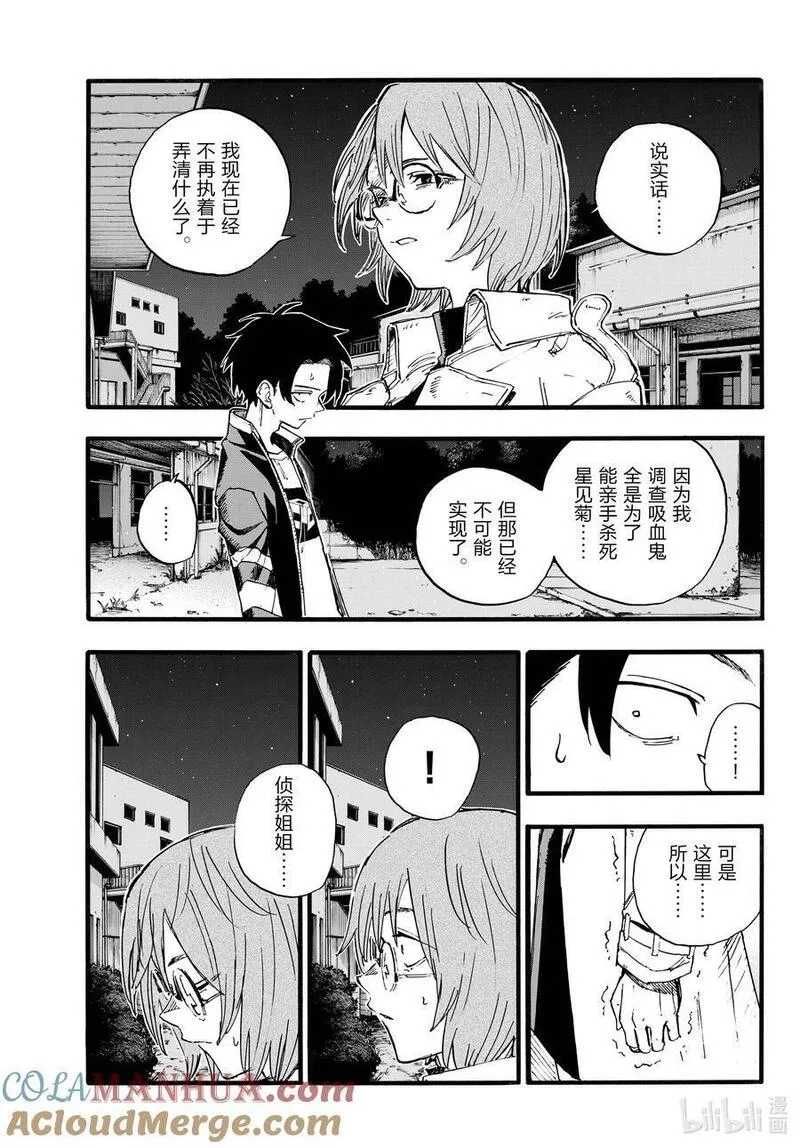 彻夜之歌动漫在线观看星辰影院漫画,168 有那么点犹豫3图