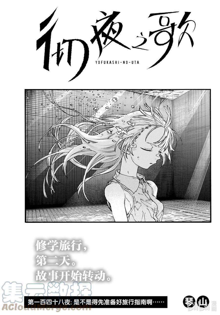 彻夜之歌合集漫画,148 是不是得先准备好旅行指南啊……3图