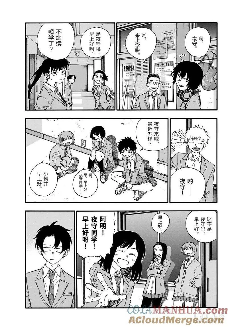 彻夜之歌为什么被禁漫画,173 睡醒啦3图
